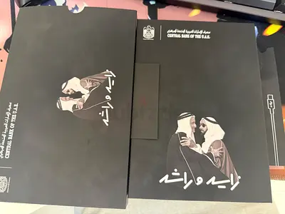 مسكوكة زايد و راشد فضه