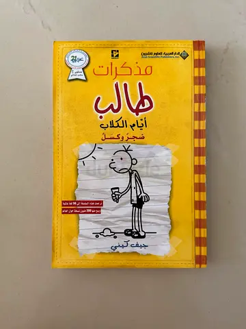 Arabic Children's Story Book - Illustrated (Good Used Condition)