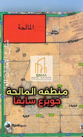 للبيع أرض سكني تجاري في منطقة المالحة ( جويزع سابقا ) الشارقة