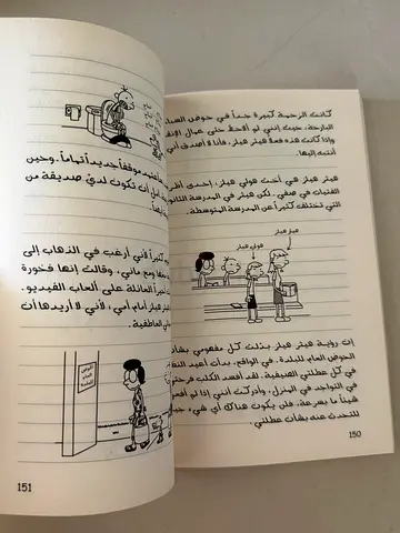 Arabic Children's Story Book - Illustrated (Good Used Condition)