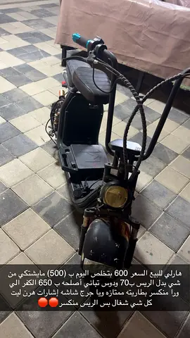 Electric Scooter / Moped - Needs Minor Repair, Battery Included