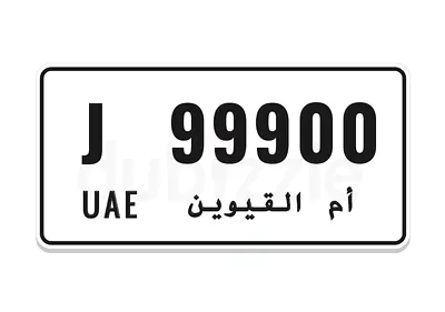 ام القيوين