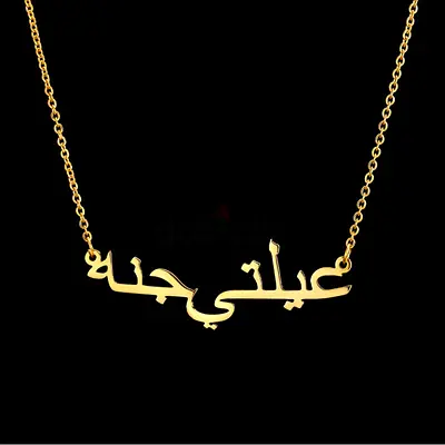 Custom Arabic Name Necklace - Made to Order