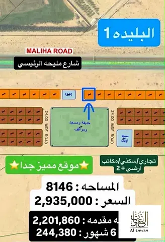 Land for sale permission G +2 in Al Blida 1