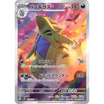Rare Japanese Tyranitar Pokémon Full Art Promo Card (Japanese)