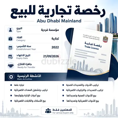 Abu Dhabi Mainland Trade License for Sale — Established 2022, Ready to Transfer