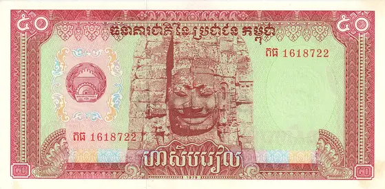CAMBODIA 50 RIELS BANKNOTE 1979
