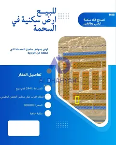 Residential Corner Plot for Sale in Al Sahma – Prime Location
