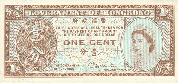 HONG KONG 1 CENT BANKNOTE 1971