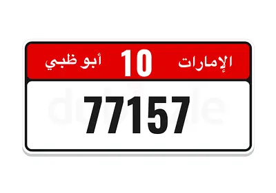 للبيع رقم مميز ملكيه خاص جميل جدا ومعنه قوي جدا و أكثر الأرقام المطلوبه بسوق الي فيو 777