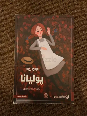 بوبيتا (Arabic edition) by Louisa May Alcott