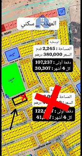 Residential Land for Sale in Al Muhadhab
