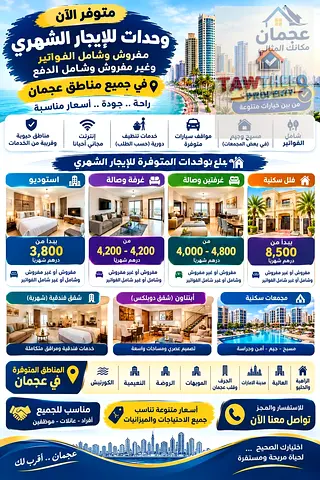 Your ideal stay in Ajman starts here — multiple options, competitive prices, and comfort that fits your needs.