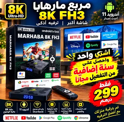 Marhaba 8K FH3 Android TV Box - 256GB Flash, 16GB RAM, Netflix/YouTube