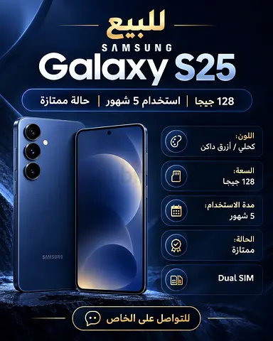 Samsung Galaxy S25 - 128GB, Dual SIM, Excellent Condition (5 months use)