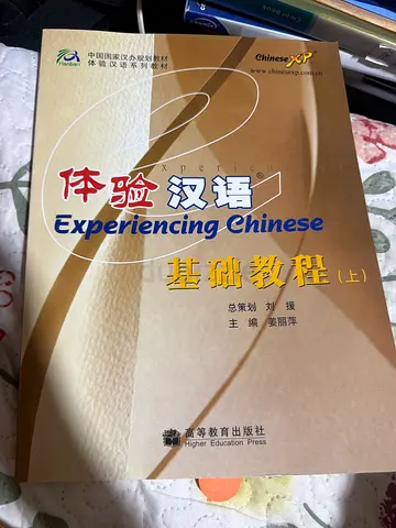 Experiencing Chinese (1) - College/University Chinese Textbook