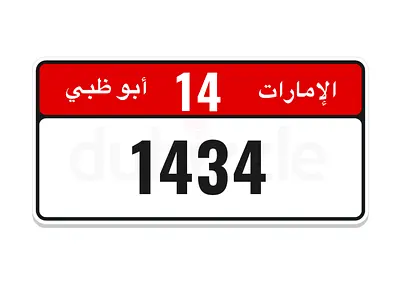 رقم ابوظبي رباعي مميز للبيع ، غير مستخدم