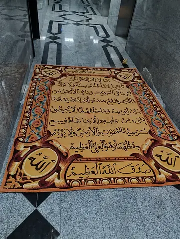 Large Framed Islamic Calligraphy Wall Hanging / Carpet with Quranic Verse