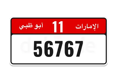 رقم خماسي مميز  Special plate number 5 digits