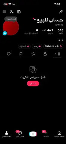 TikTok Account with 46.7K Followers for Sale