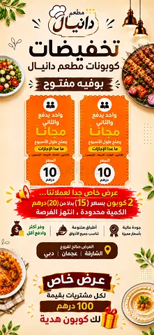 كوبونات تخفيضات مطعم دانيال.. Daniel's Restaurant Discount Coupons
