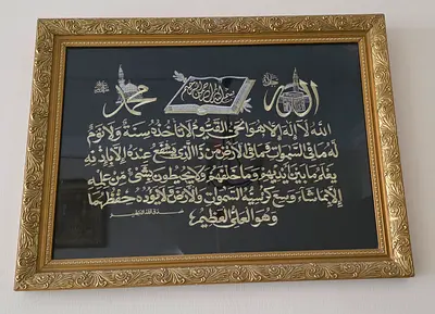 Wall hanging - Quran