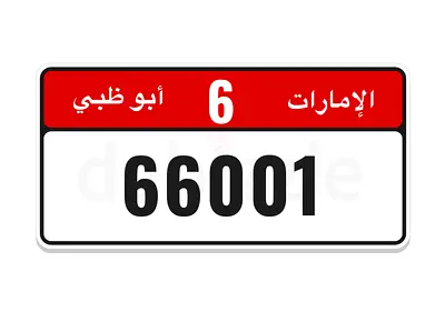 رقم ابوظبي للبيع 6/66001