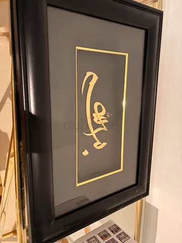 Framed Arabic Calligraphy Wall Art Gold Bismillah