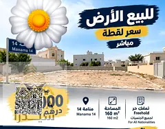 “Freehold land near the park and police station. Plot in Basin 14 at an unbeatable price. Resident
