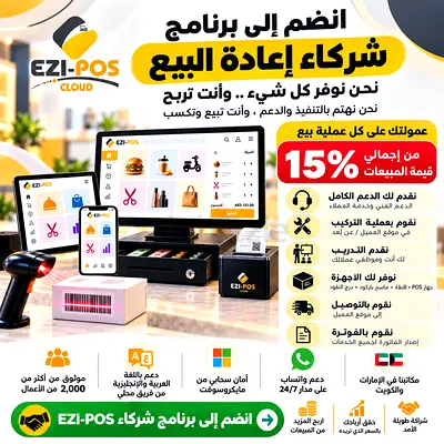 Earn Money & Resell EZI-POS Cloud - POS Cashier System for Retail, Restaurants & Salons