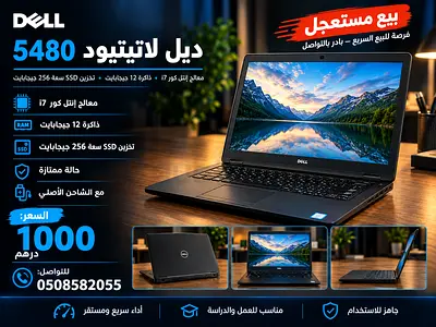 🔥URGENT SALE | Dell Latitude 5480 | Core i7 | 12GB RAM |⚡Fast & Reliable |لابتوب ديل سريع وموثو