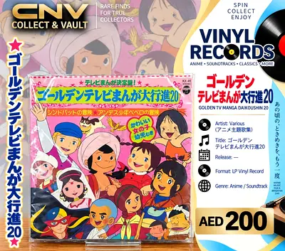 Golden TV Manga Daikoshin 20 — Japanese Anime Vinyl LP (Collectible)