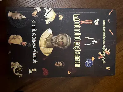 Francis ittikora (Malayalam edition) - Paperback