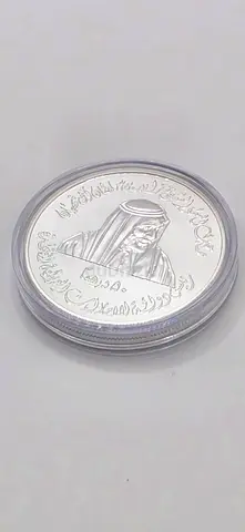 Commemorative Silver Coin UAE AED 50 HTC Anniversary