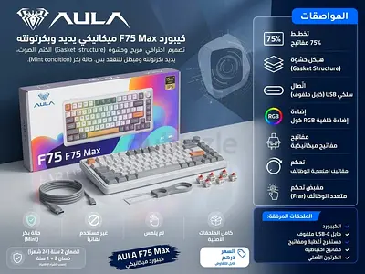 AULA F75 Max Mechanical Keyboard
Condition: Brand new, unboxed only