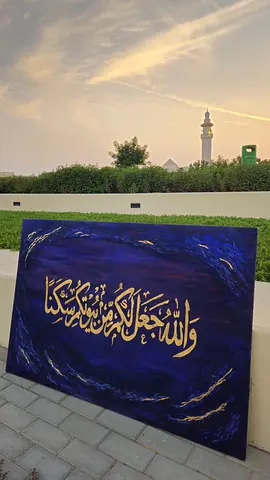 Islamic Wall Decor / Acrylic Canvas Painting / Arabic Calligraphy
