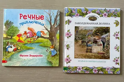 Set of 2 Russian Children's Picture Books