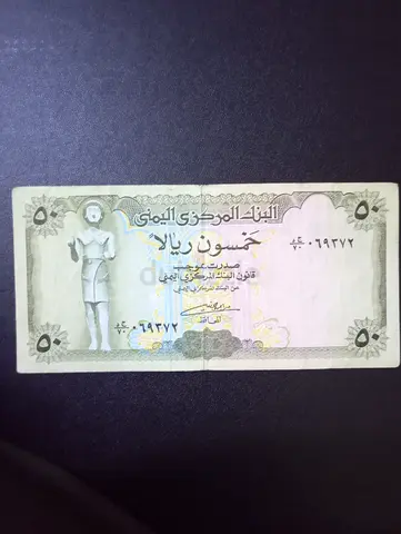 Yemen 50 Rials banknote