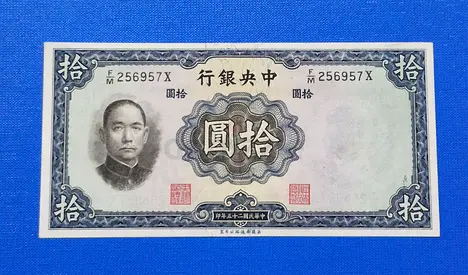 1936 China 10 Yuan Banknote