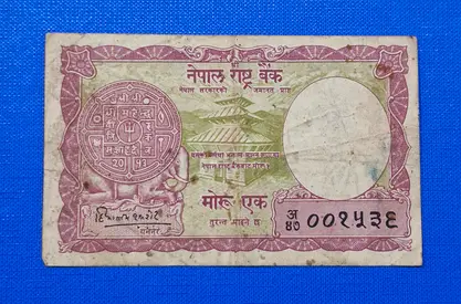 1960 Nepal 1 Rupees Banknote