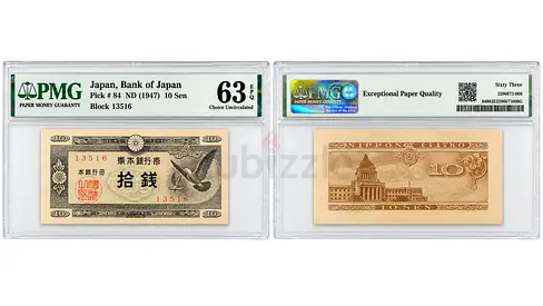 Graded 1947 Japan Bank of Japan 10 Sen Note PMG 63 Choice Uncirculated