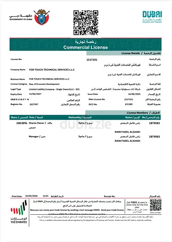 للبيع رخصة تجارية سارية المفعول عمر الرخصة سنة وثلاثة اشهر مجددة لمدة سنة يوجد مع الرخصة حساب بنكي.