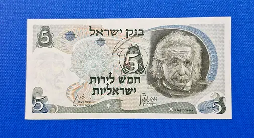 1958 Israel 5 Lirot Banknote