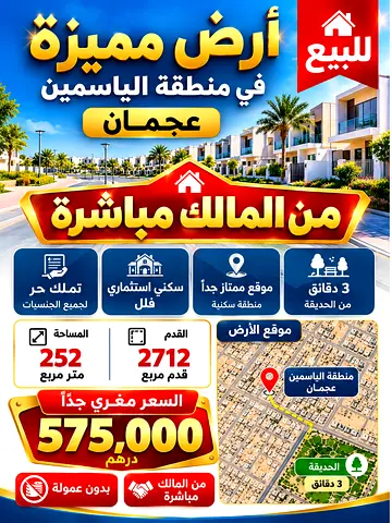 الياسمين عجمان
