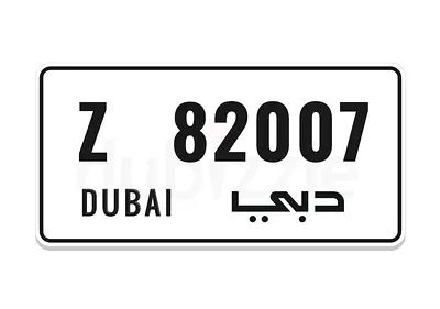 👑 ICONIC DUBAI BIRTH YEAR PLATE — 8 / 2007 👑