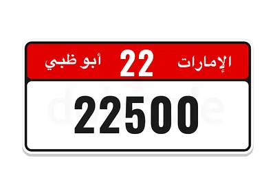 رقم ابوظبى مميز دائر ويبدا بنفس رقم الفئه