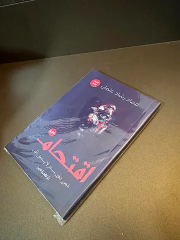 Arabic Novels