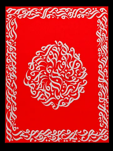 Red decorative rug with white Arabic calligraphy motif