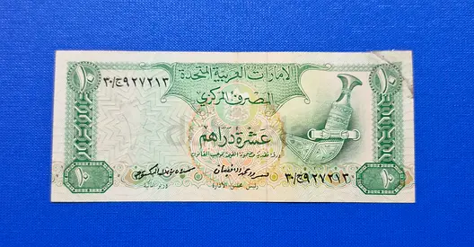 1982 UAE 10 Dirham Banknote