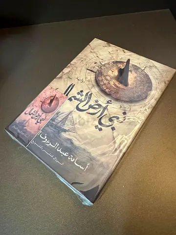 Arabic Novels